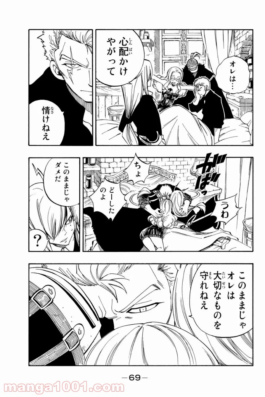 フェアリーテイル 第416話 - Page 4