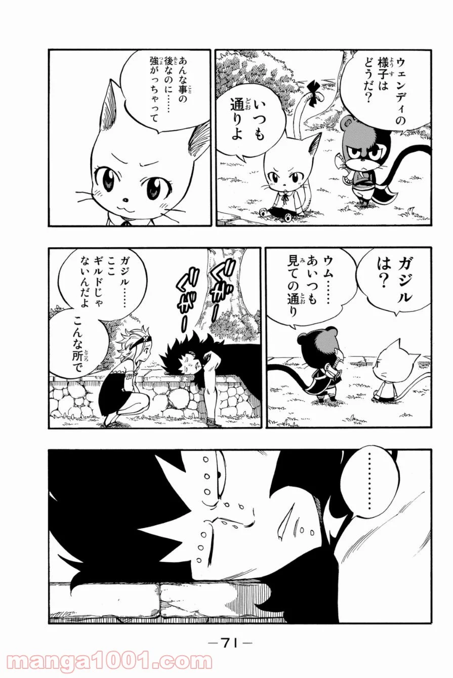 フェアリーテイル 第416話 - Page 6