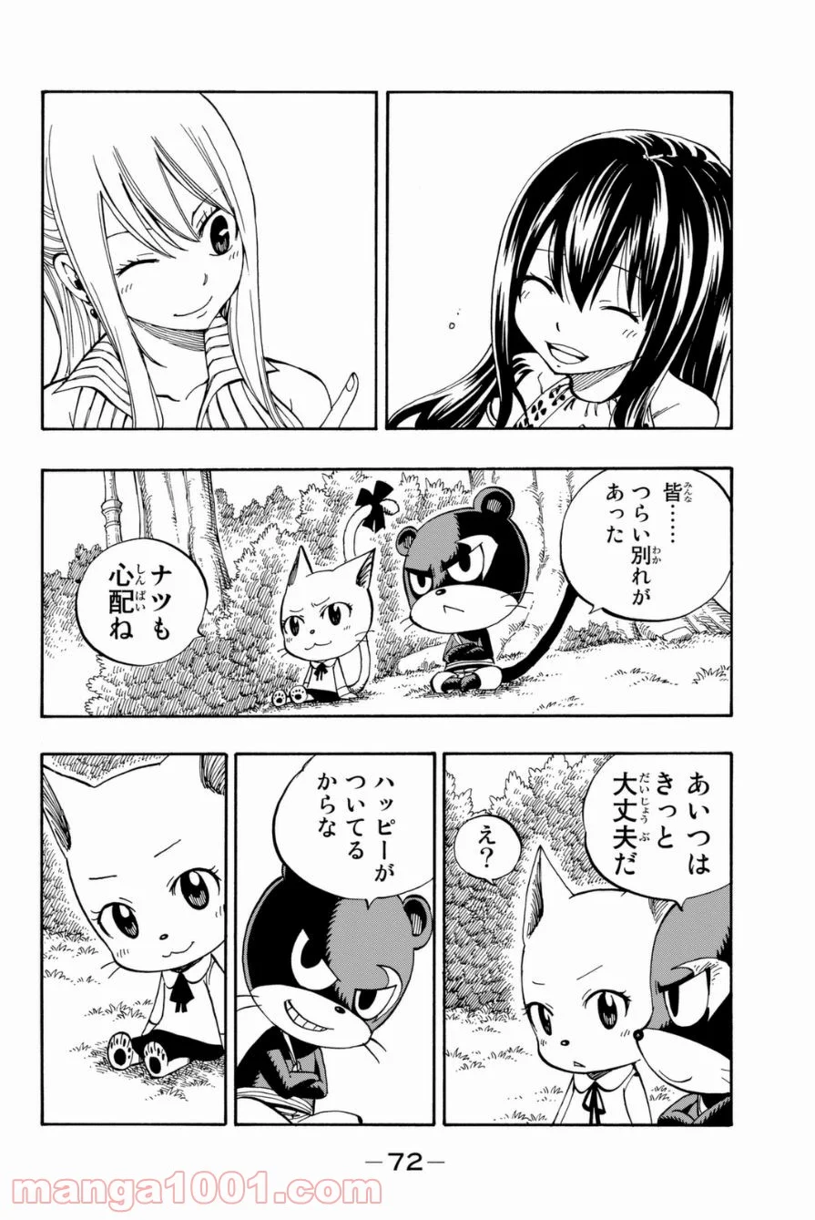 フェアリーテイル 第416話 - Page 7