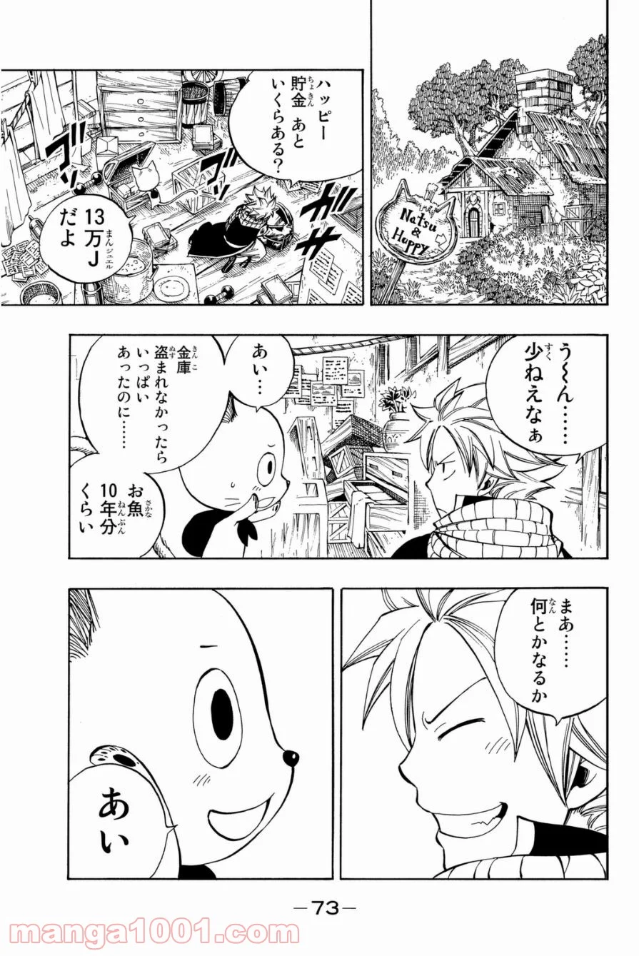 フェアリーテイル 第416話 - Page 8