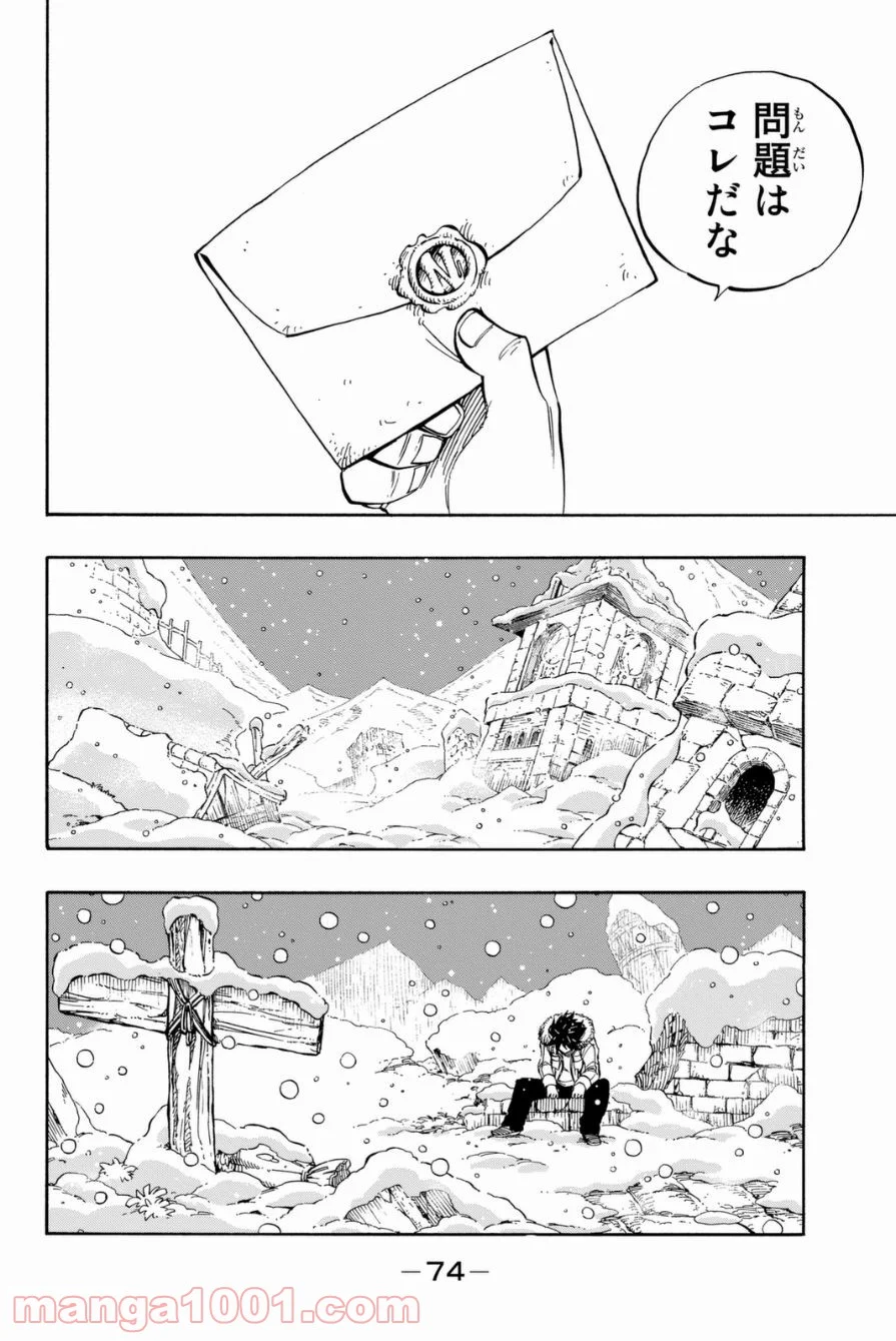 フェアリーテイル 第416話 - Page 9