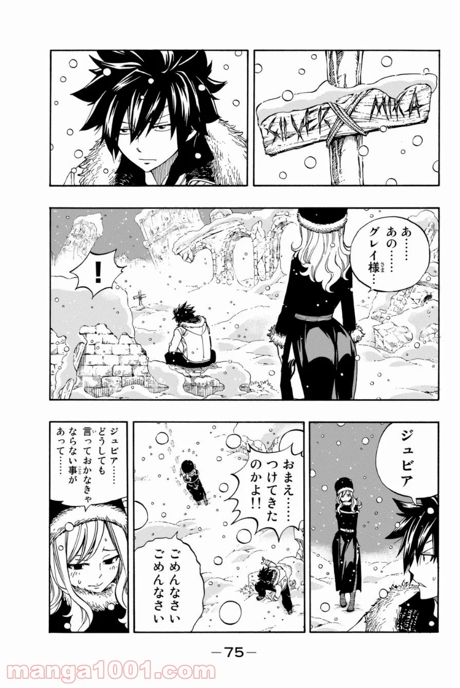 フェアリーテイル 第416話 - Page 10