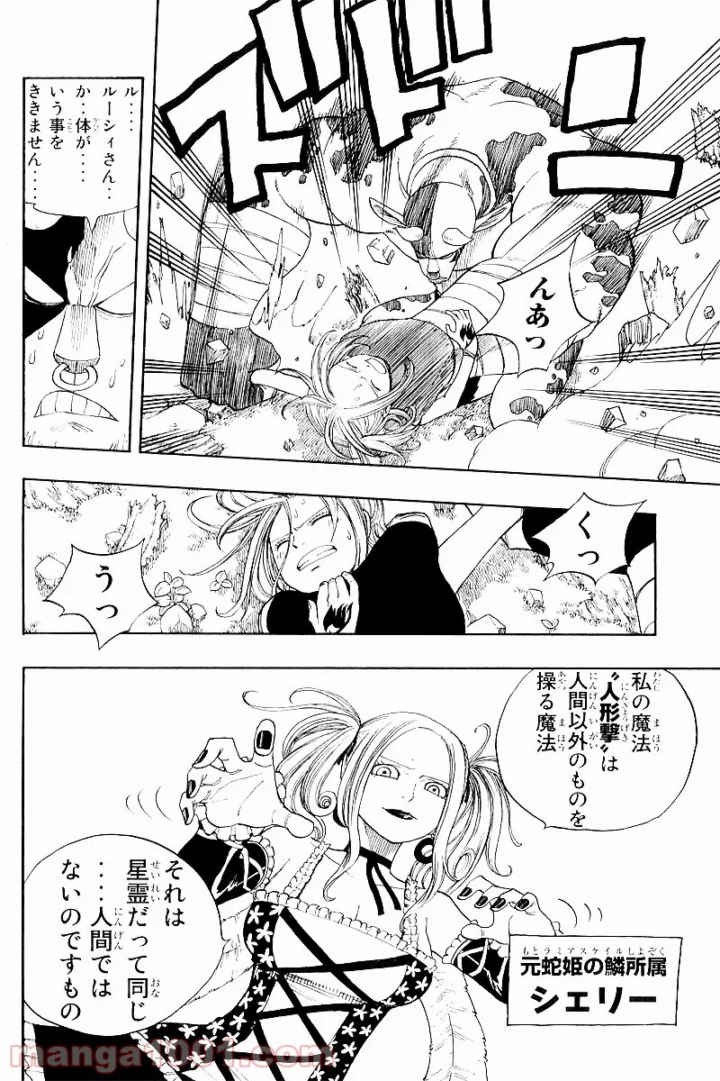 フェアリーテイル 第33話 - Page 14