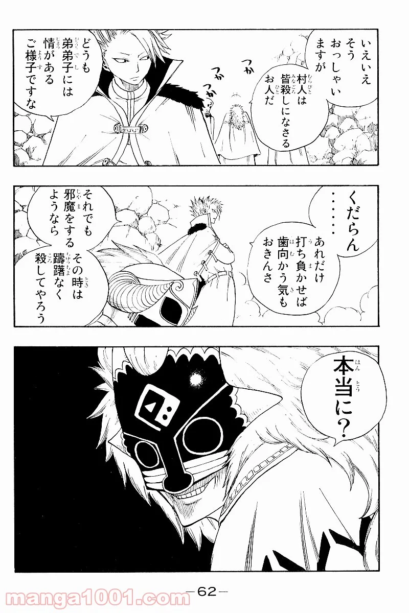 フェアリーテイル 第33話 - Page 20