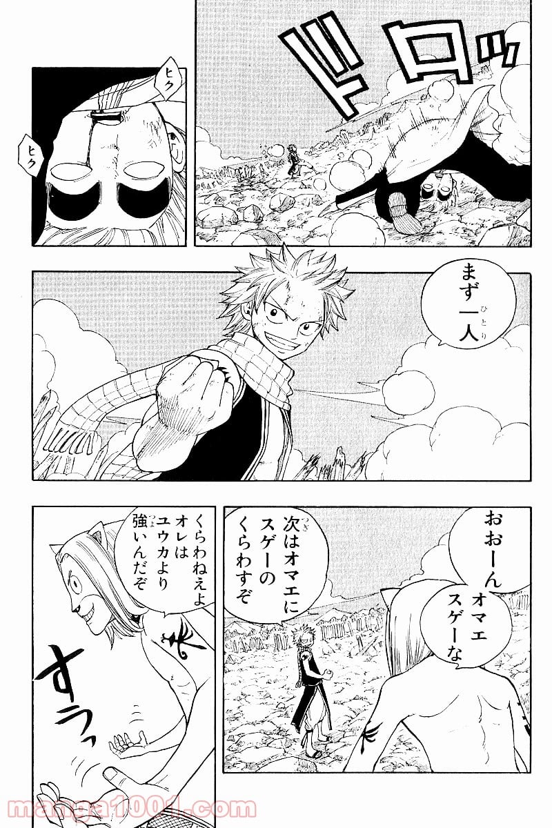 フェアリーテイル 第33話 - Page 3