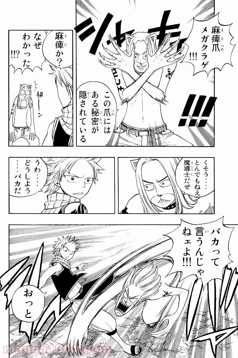 フェアリーテイル 第33話 - Page 4