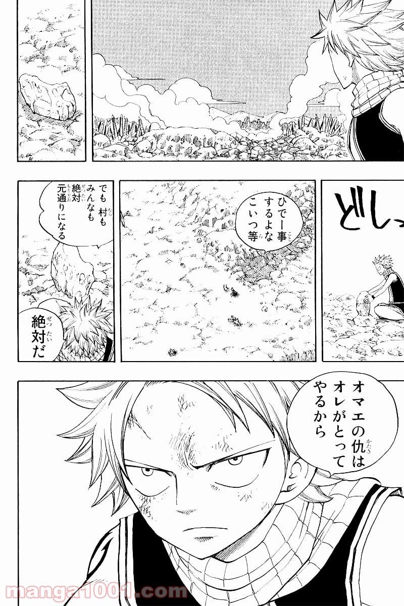 フェアリーテイル 第33話 - Page 6