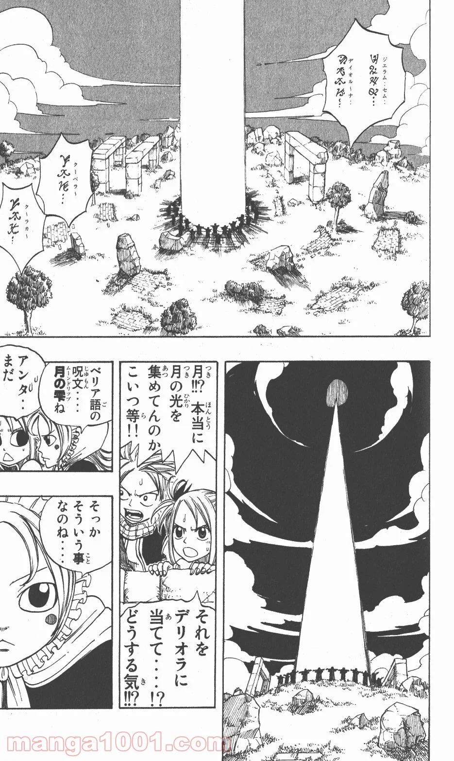 フェアリーテイル 第28話 - Page 15