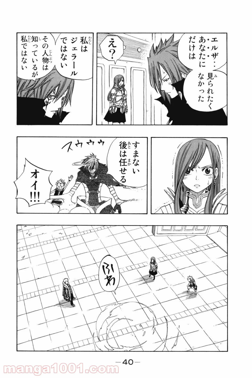 フェアリーテイル 第120話 - Page 17