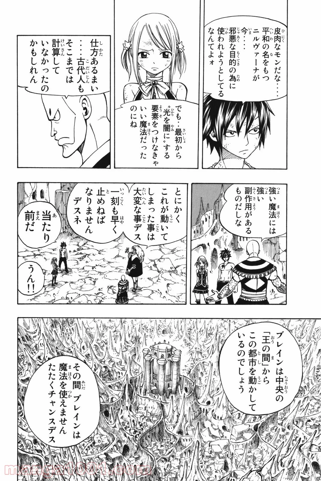 フェアリーテイル 第149話 - Page 10