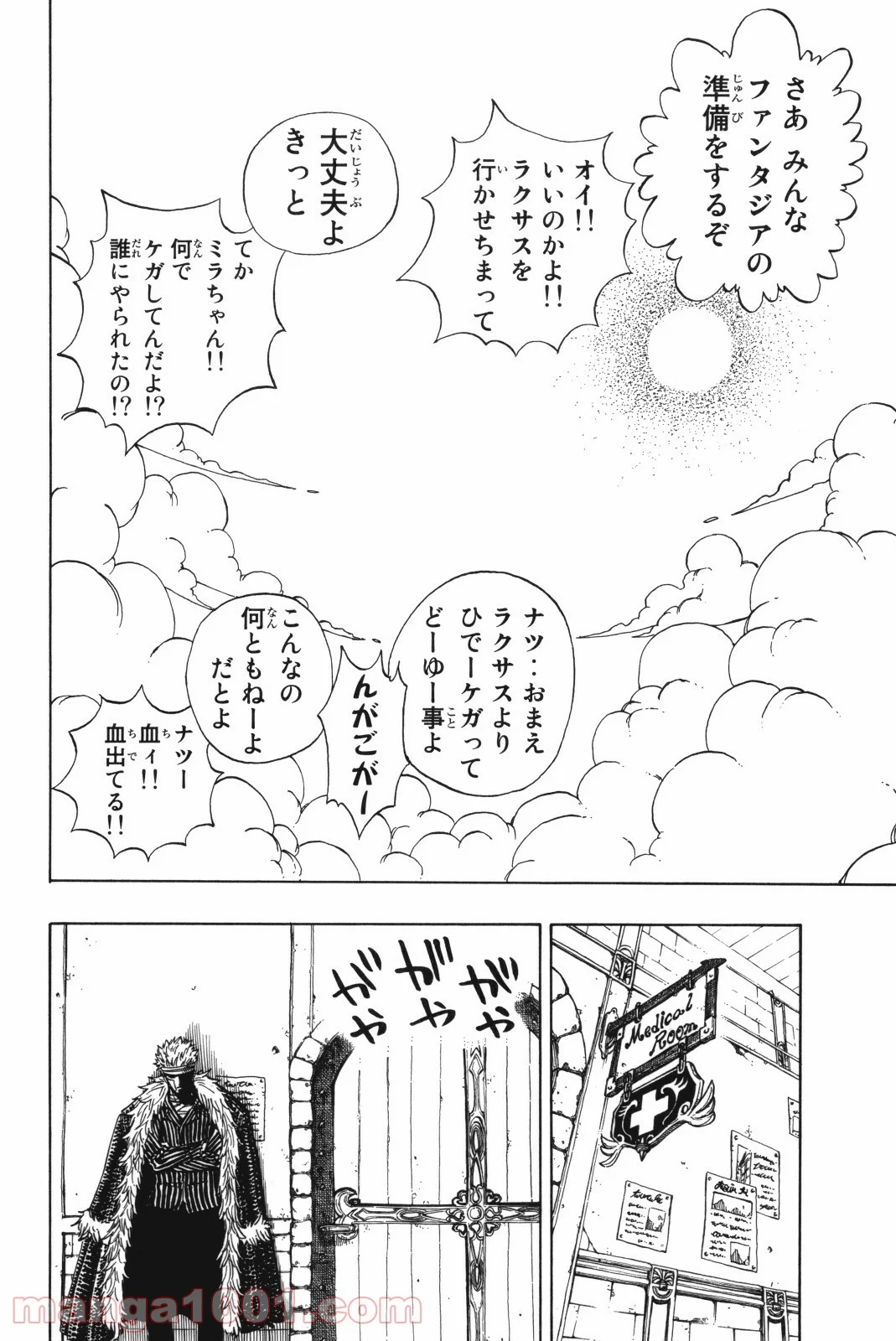 フェアリーテイル 第127話 - Page 13