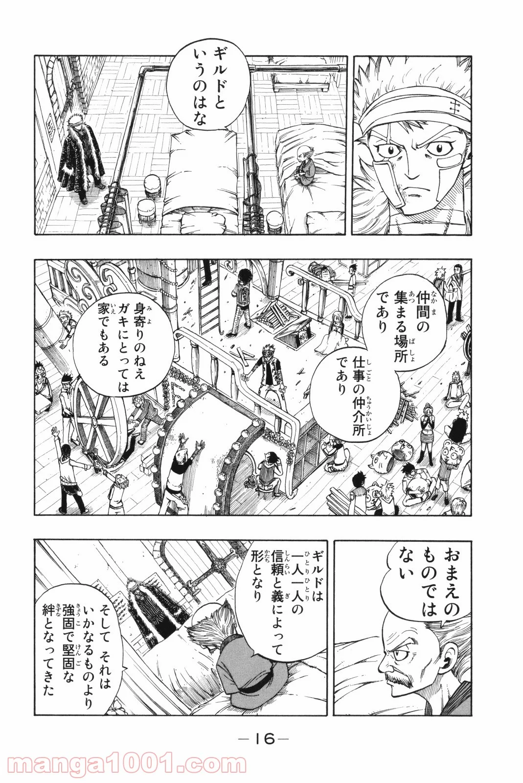 フェアリーテイル 第127話 - Page 15