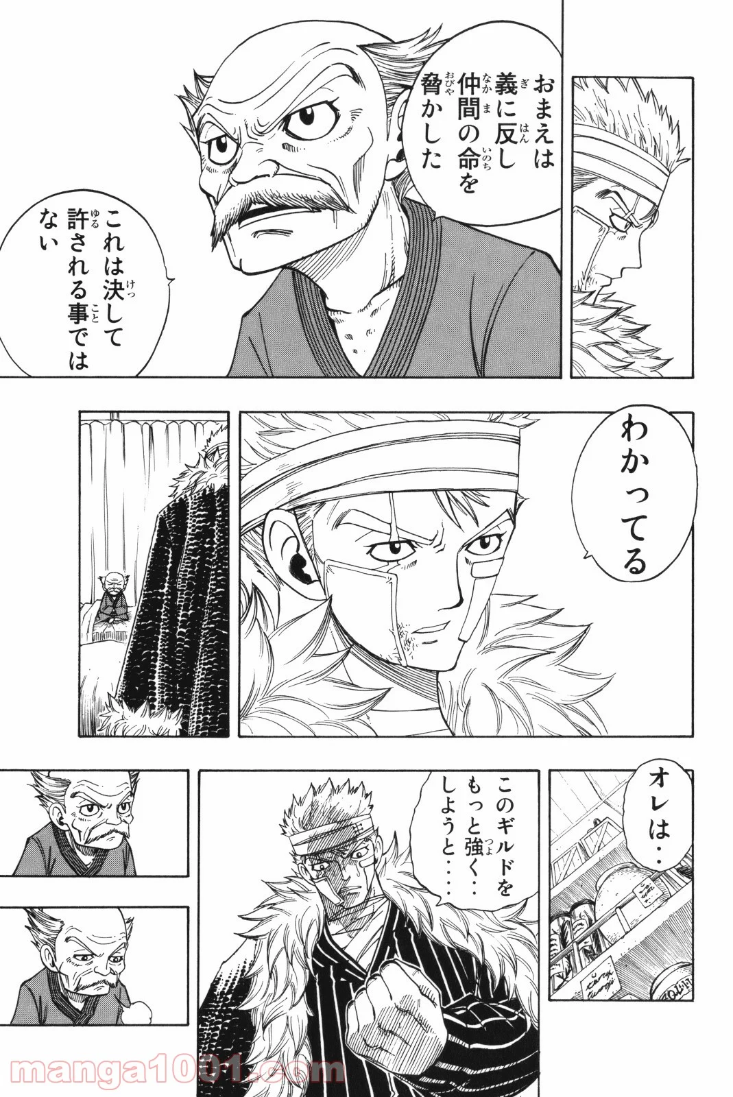 フェアリーテイル 第127話 - Page 16