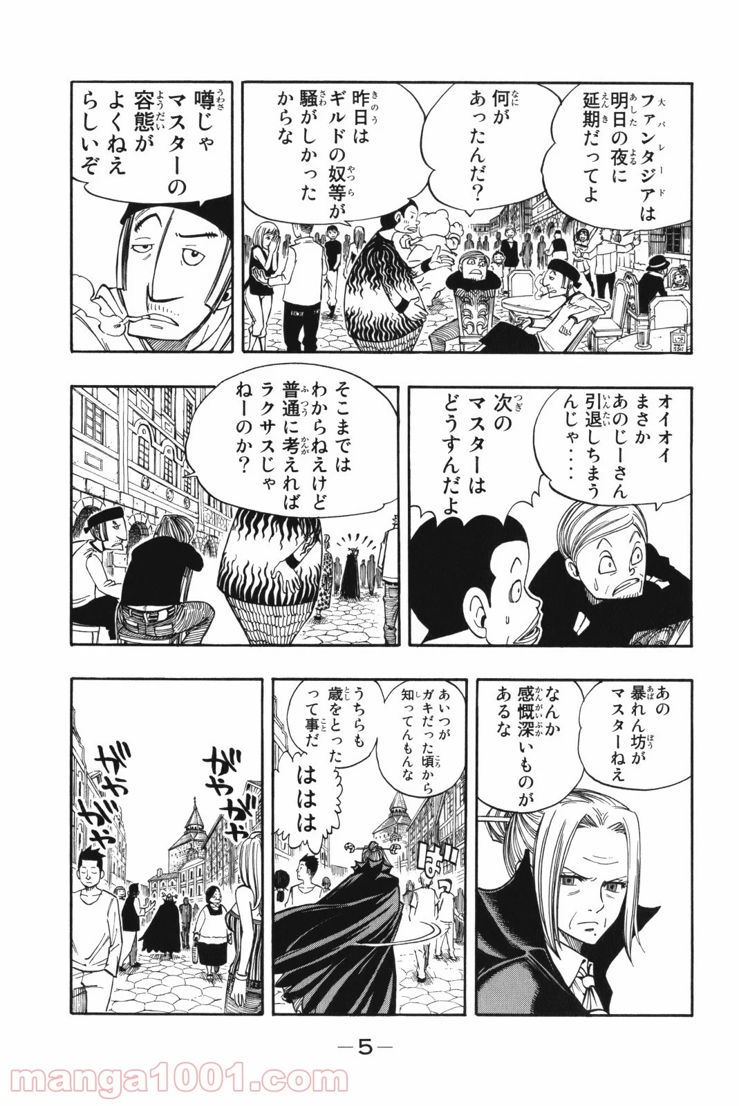 フェアリーテイル 第127話 - Page 4