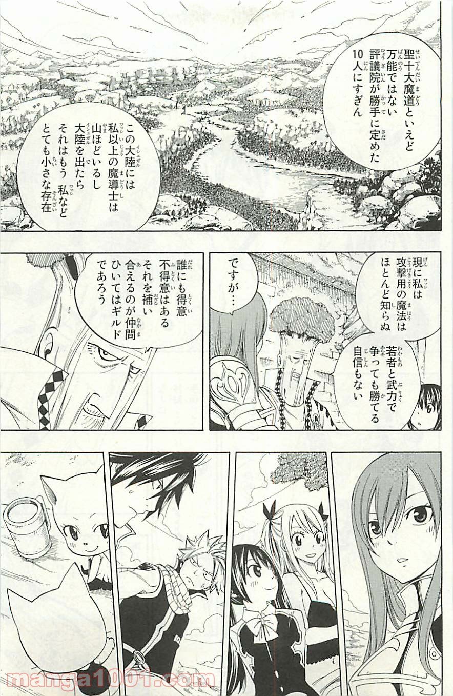 フェアリーテイル 第342話 - Page 13