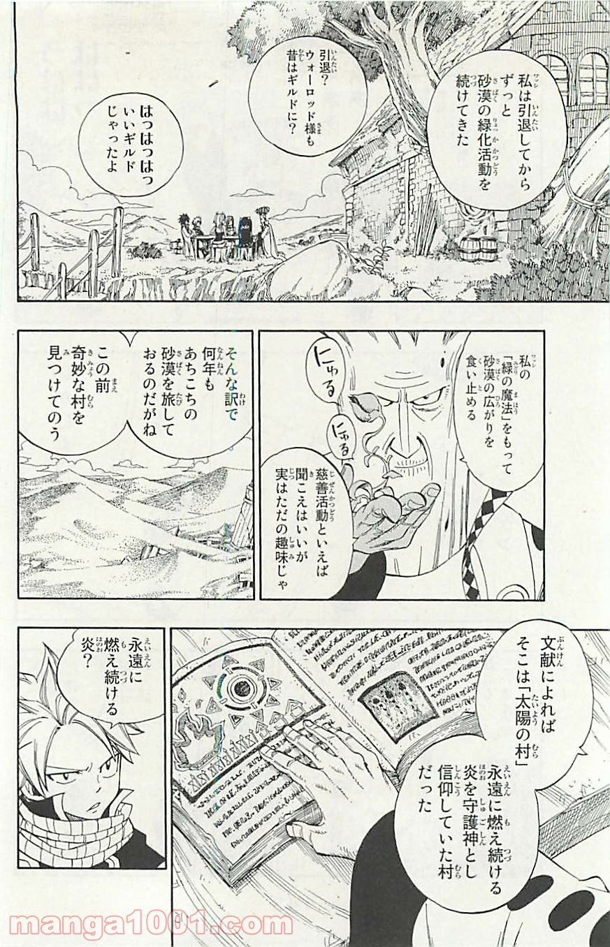 フェアリーテイル 第342話 - Page 10