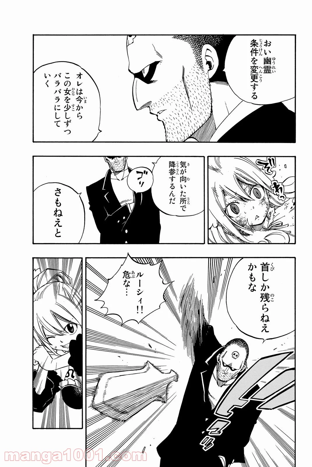 フェアリーテイル 第477話 - Page 20