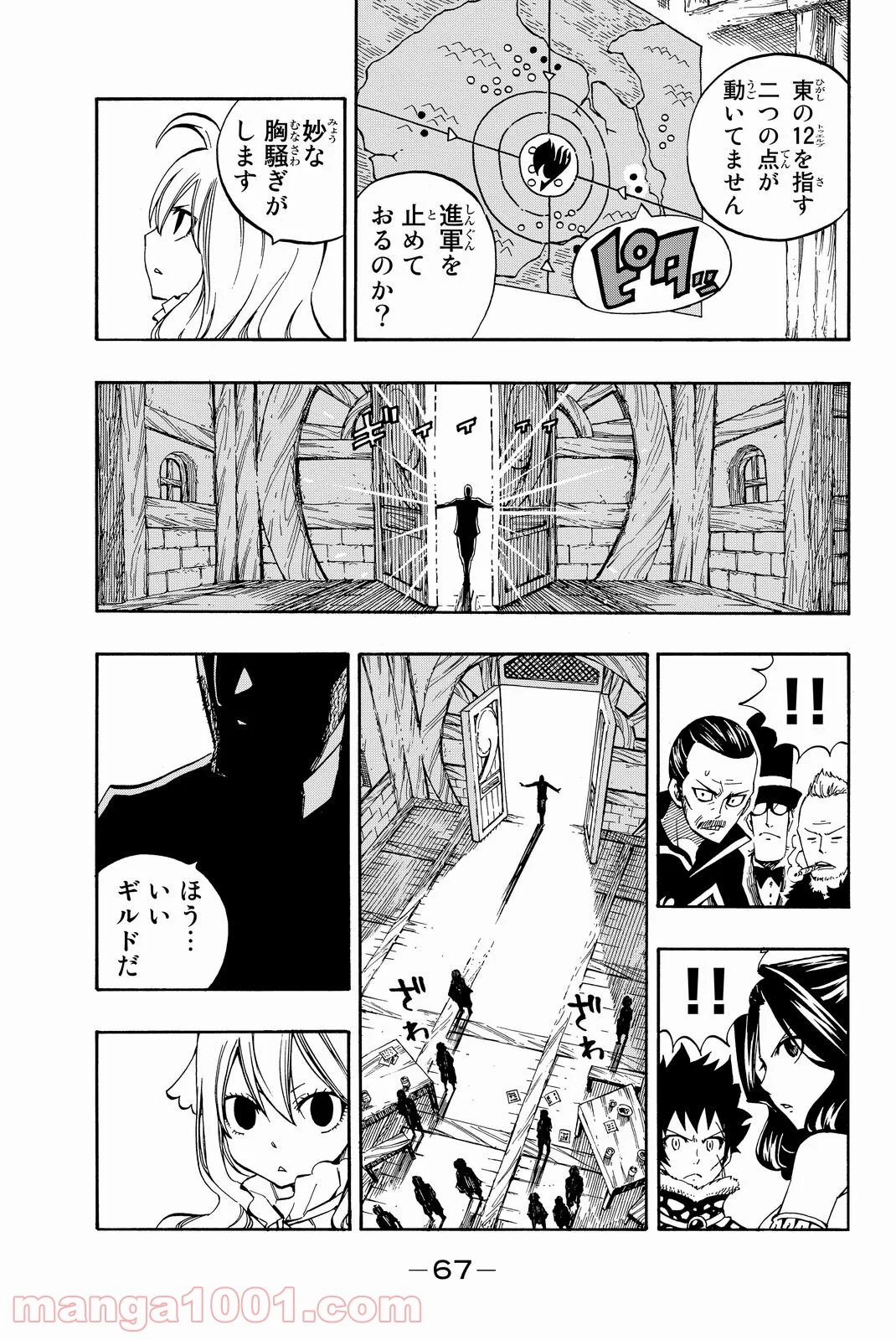 フェアリーテイル 第477話 - Page 4