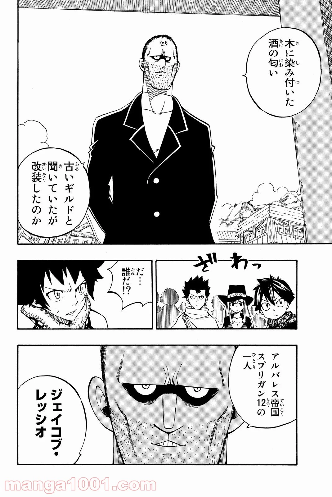 フェアリーテイル 第477話 - Page 5