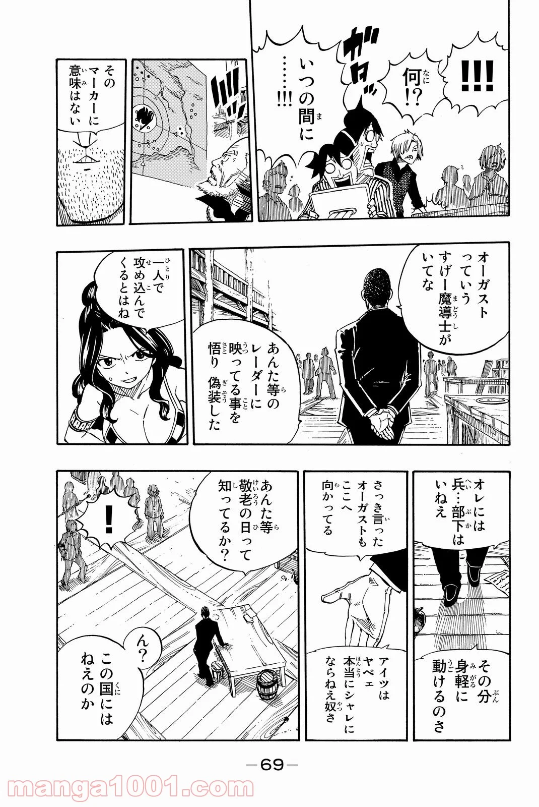 フェアリーテイル 第477話 - Page 6