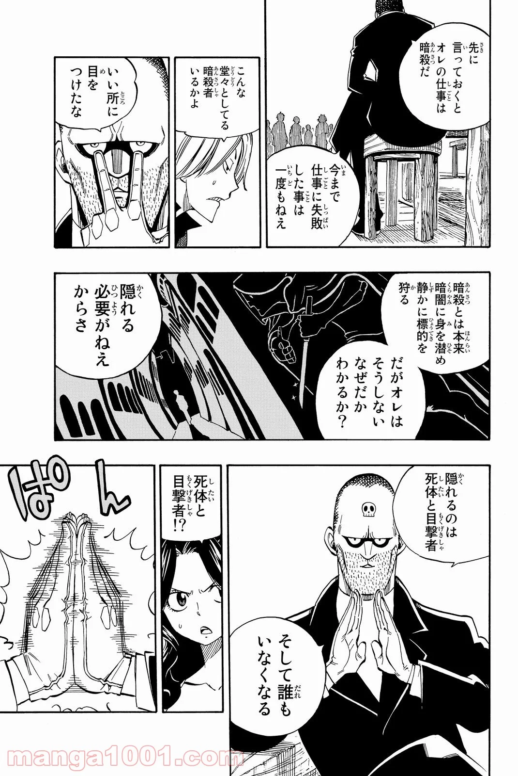 フェアリーテイル 第477話 - Page 8