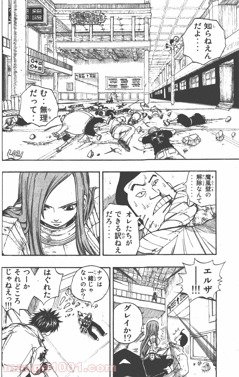 フェアリーテイル 第16話 - Page 2