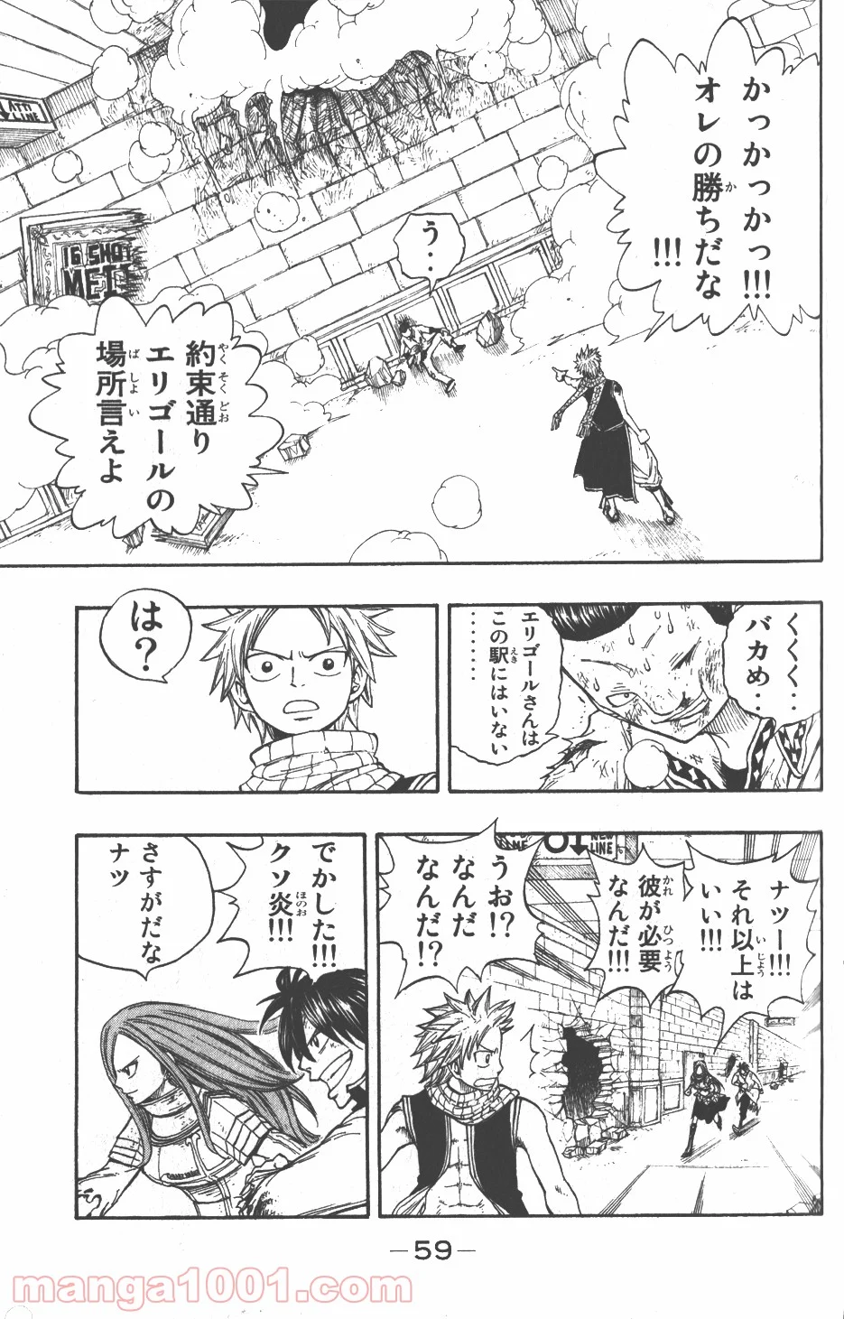 フェアリーテイル 第16話 - Page 17