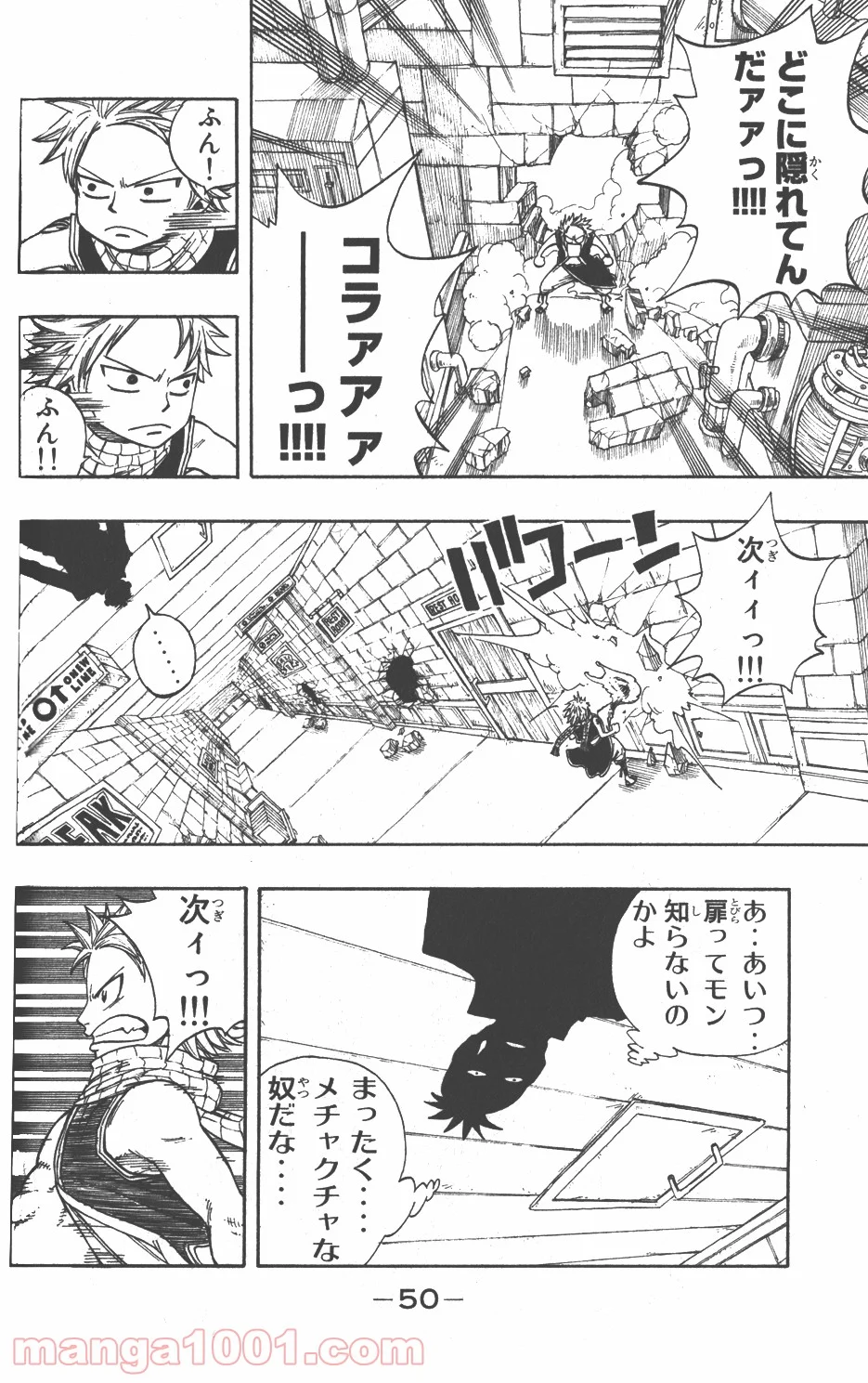 フェアリーテイル 第16話 - Page 8