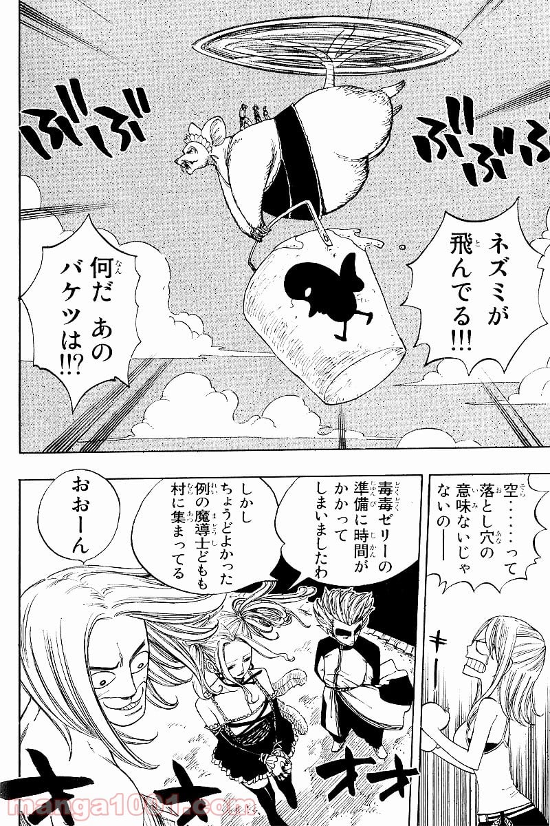 フェアリーテイル 第31話 - Page 11