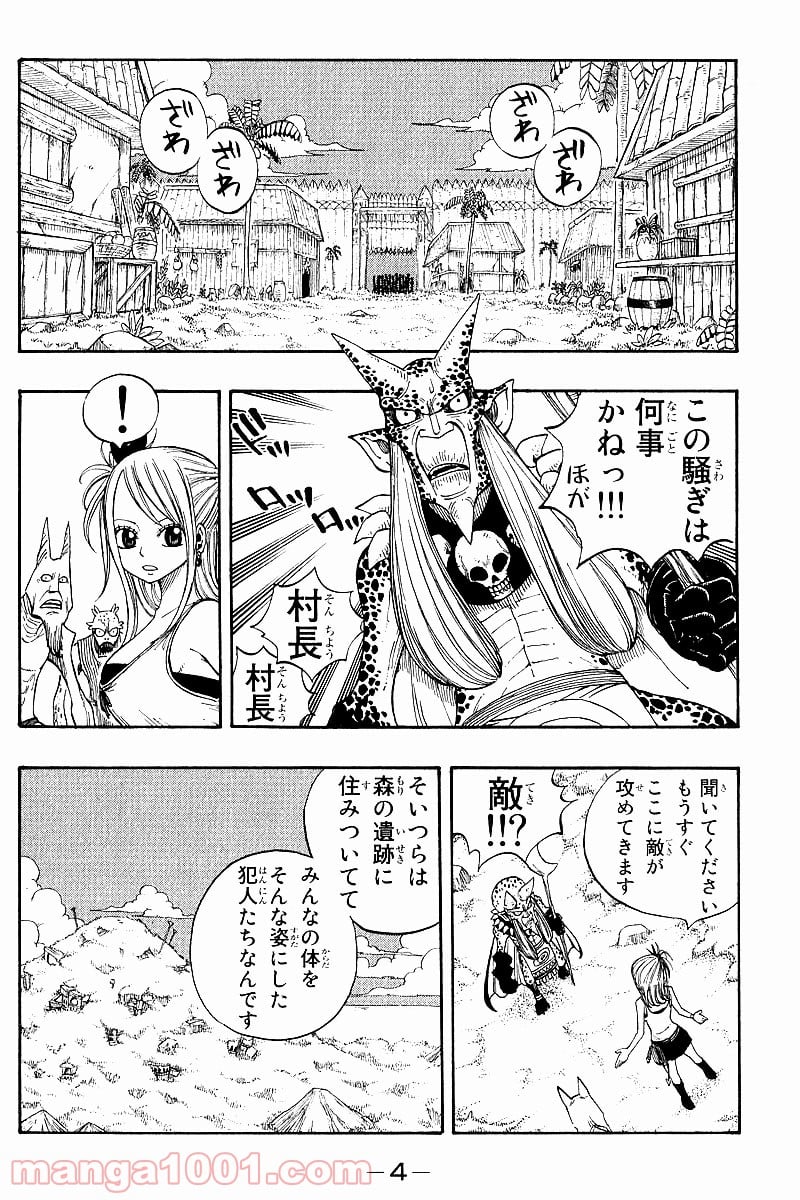 フェアリーテイル 第31話 - Page 3