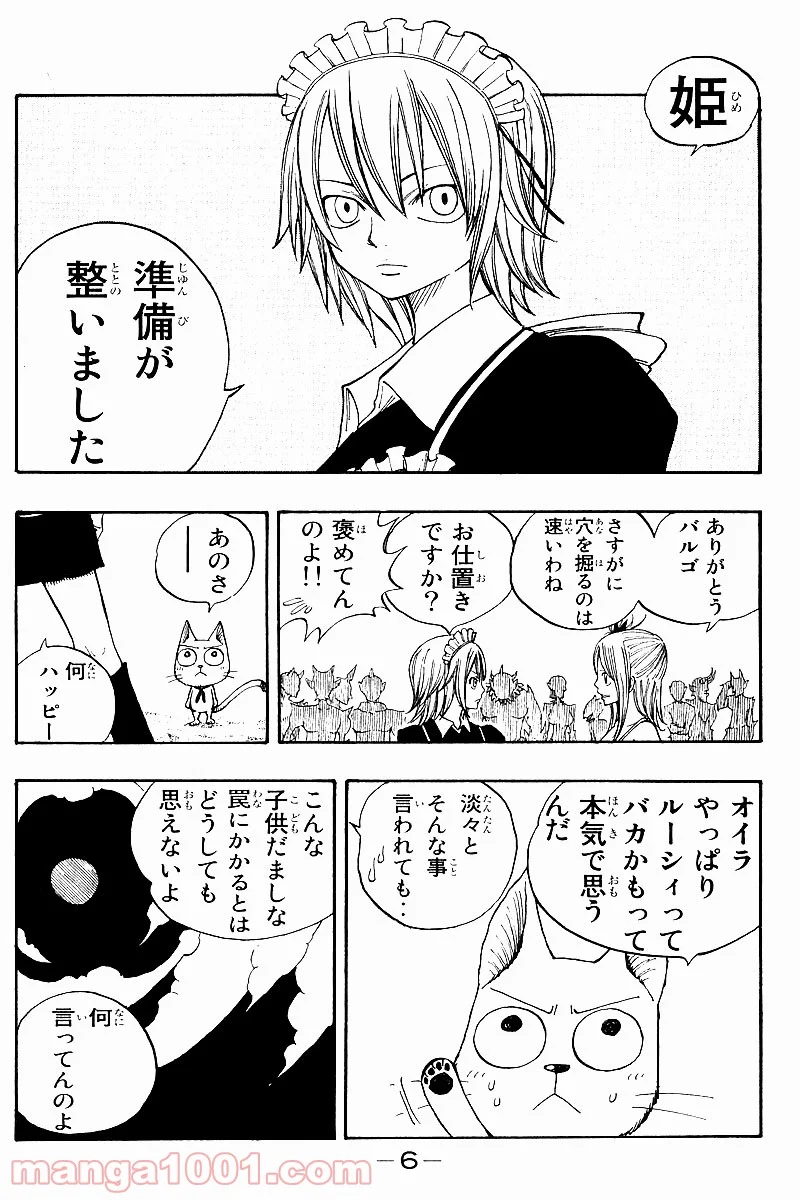 フェアリーテイル 第31話 - Page 5