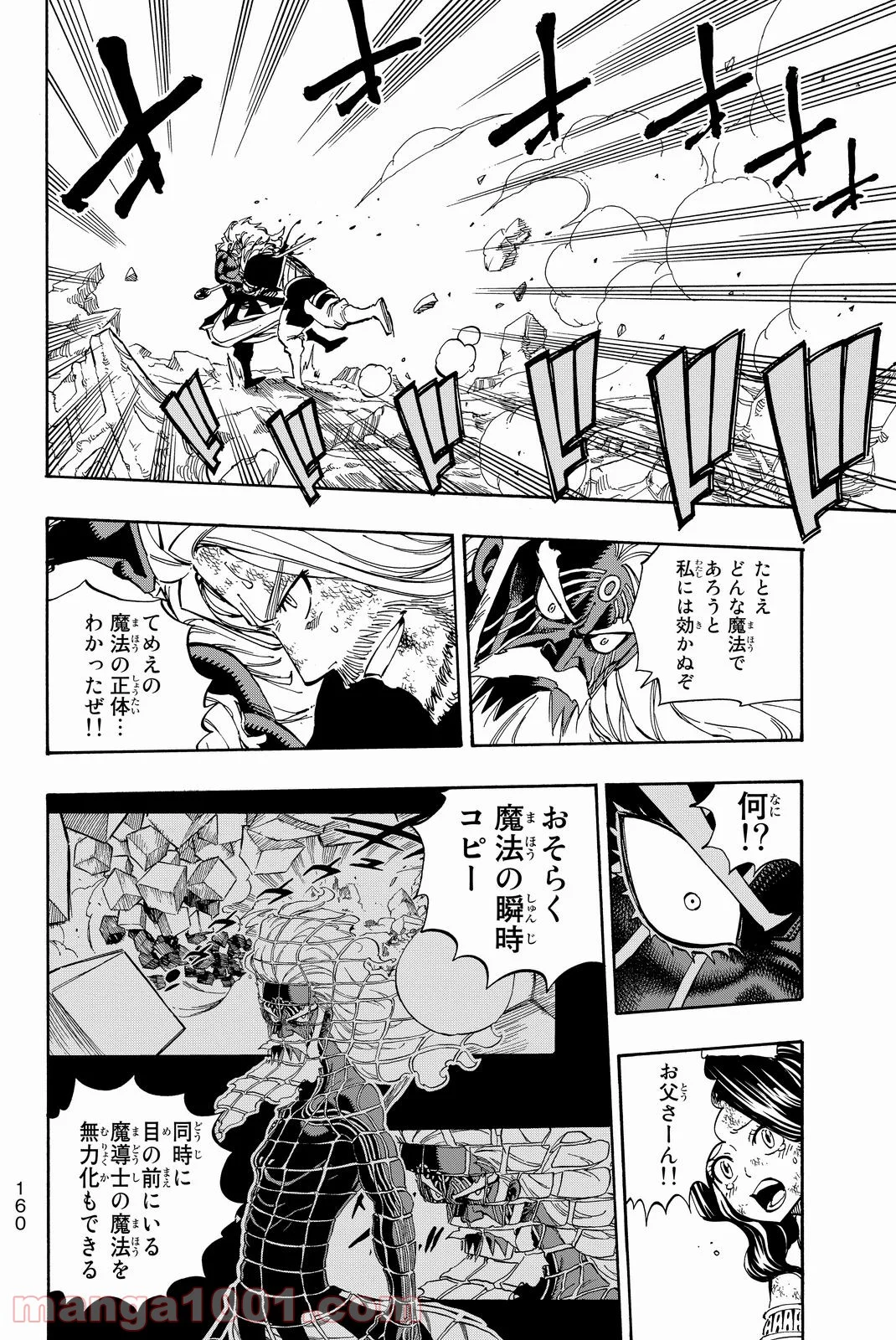 フェアリーテイル 第526話 - Page 14