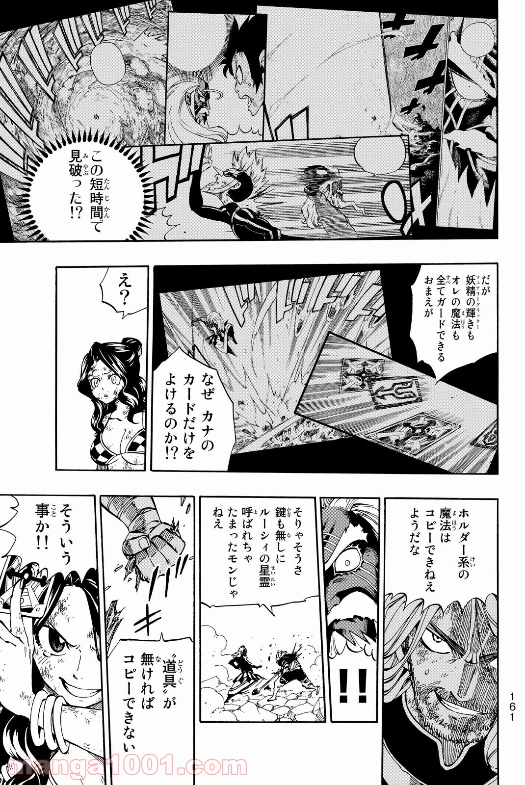 フェアリーテイル 第526話 - Page 15