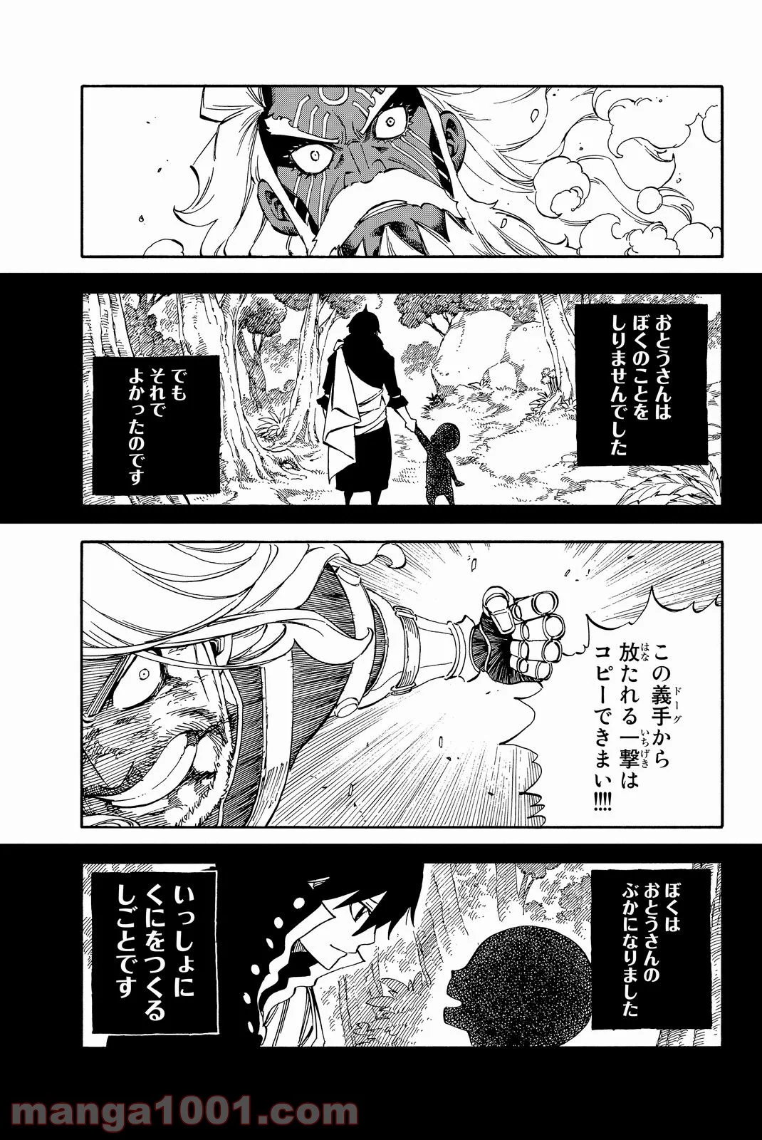 フェアリーテイル 第526話 - Page 17