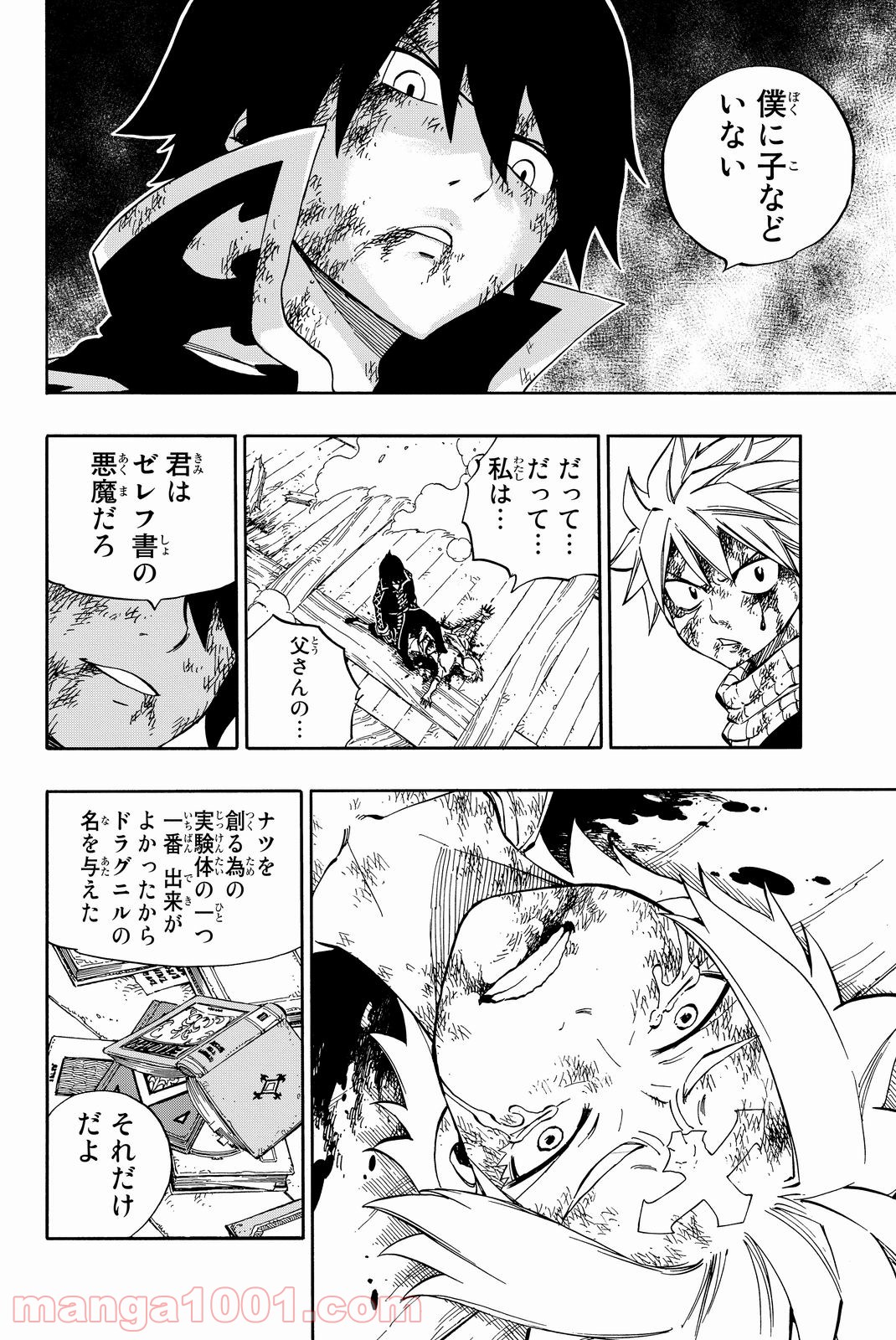 フェアリーテイル 第526話 - Page 10