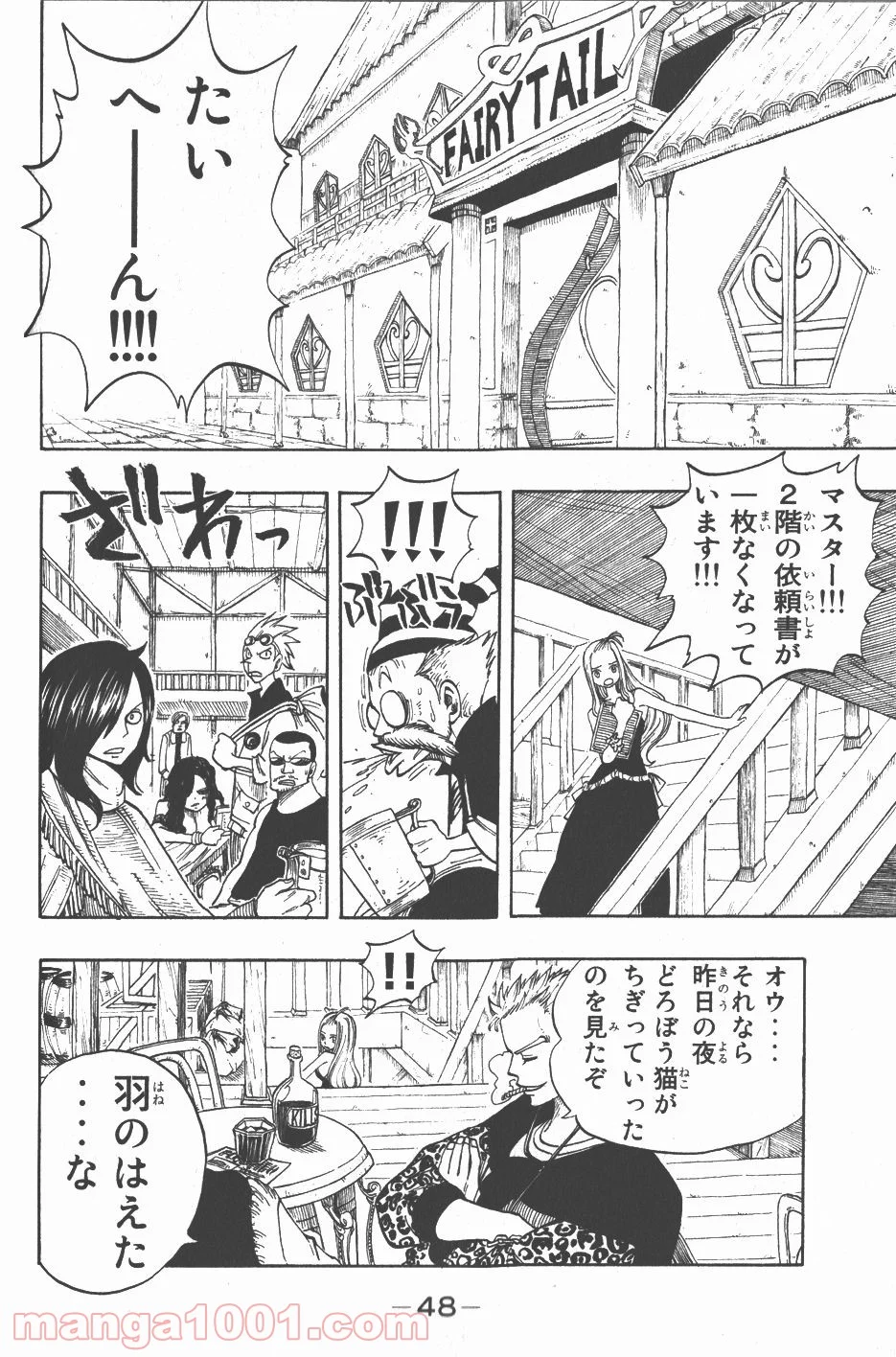 フェアリーテイル 第25話 - Page 6