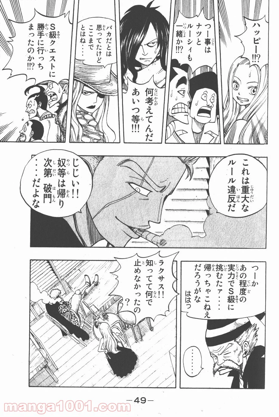 フェアリーテイル 第25話 - Page 7