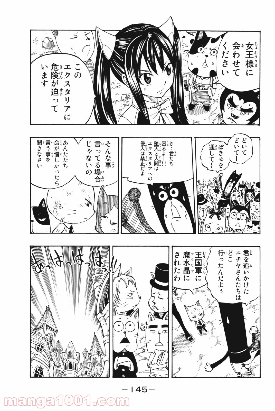 フェアリーテイル 第186話 - Page 3