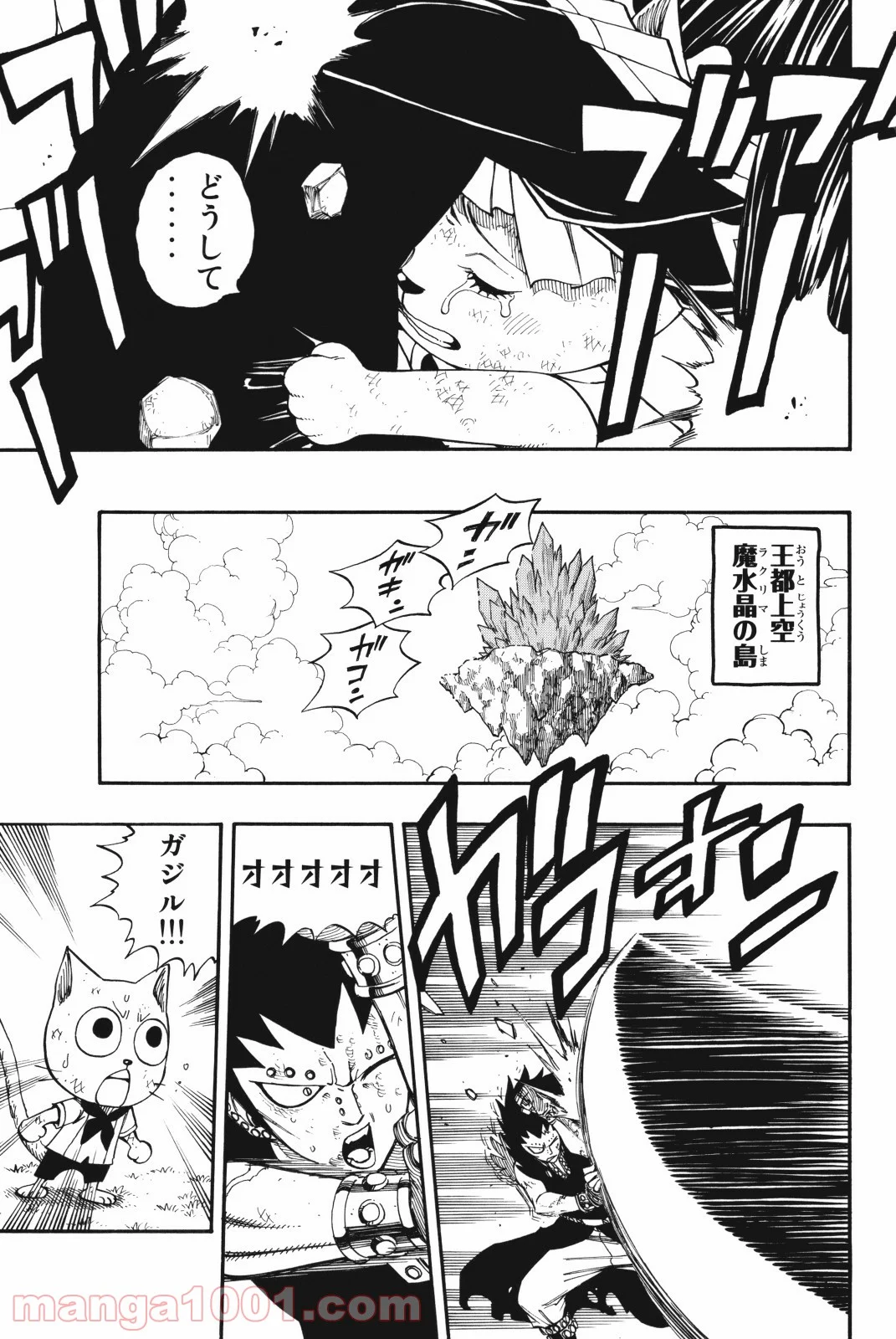 フェアリーテイル 第186話 - Page 7