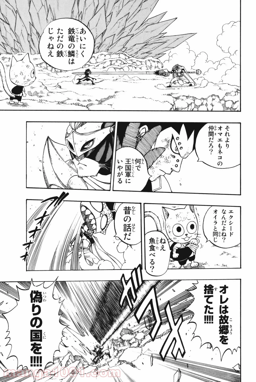 フェアリーテイル 第186話 - Page 9