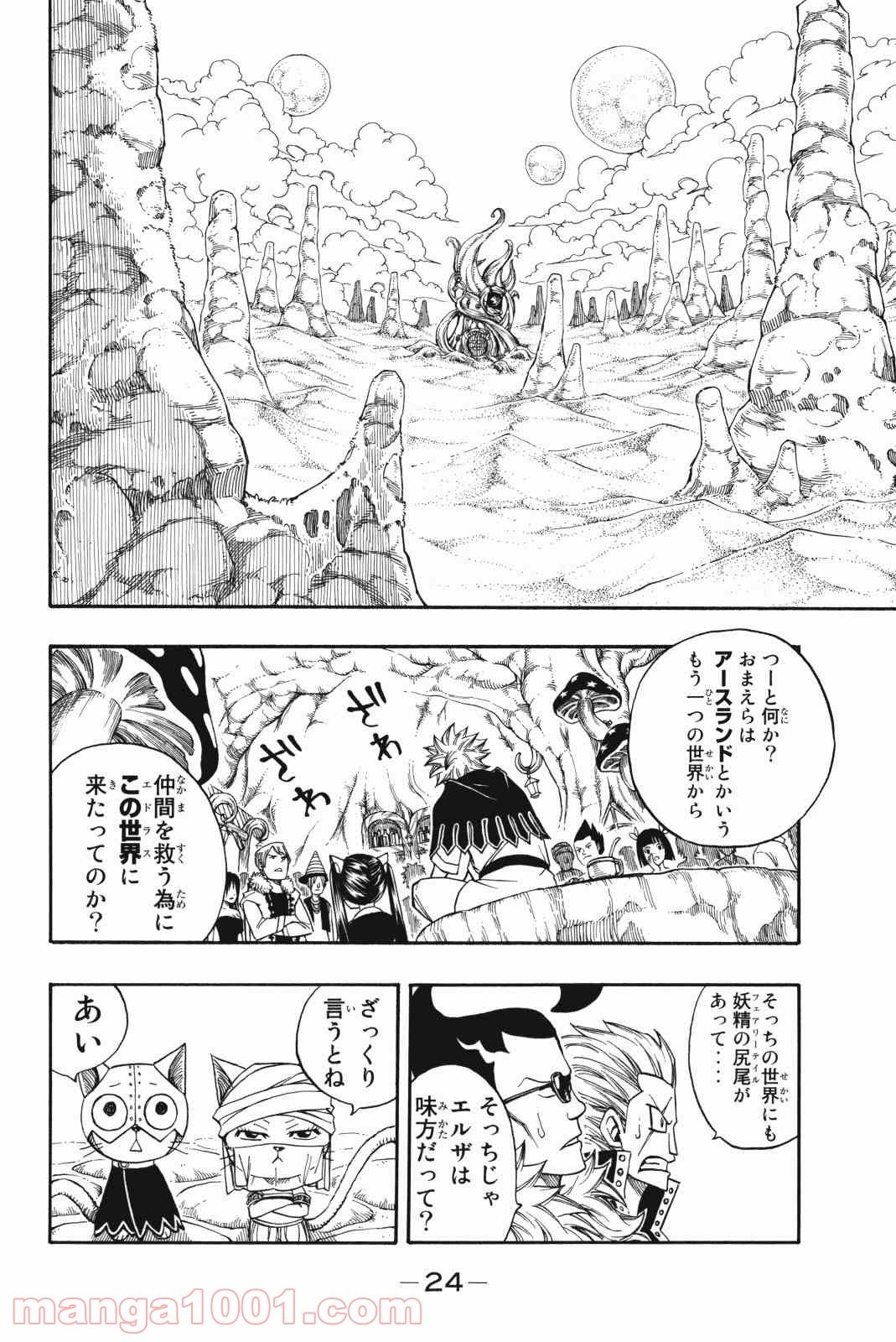 フェアリーテイル 第171話 - Page 2