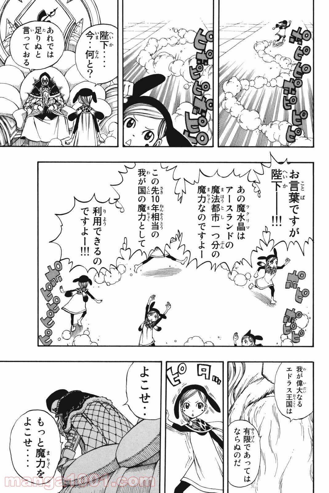 フェアリーテイル 第171話 - Page 11