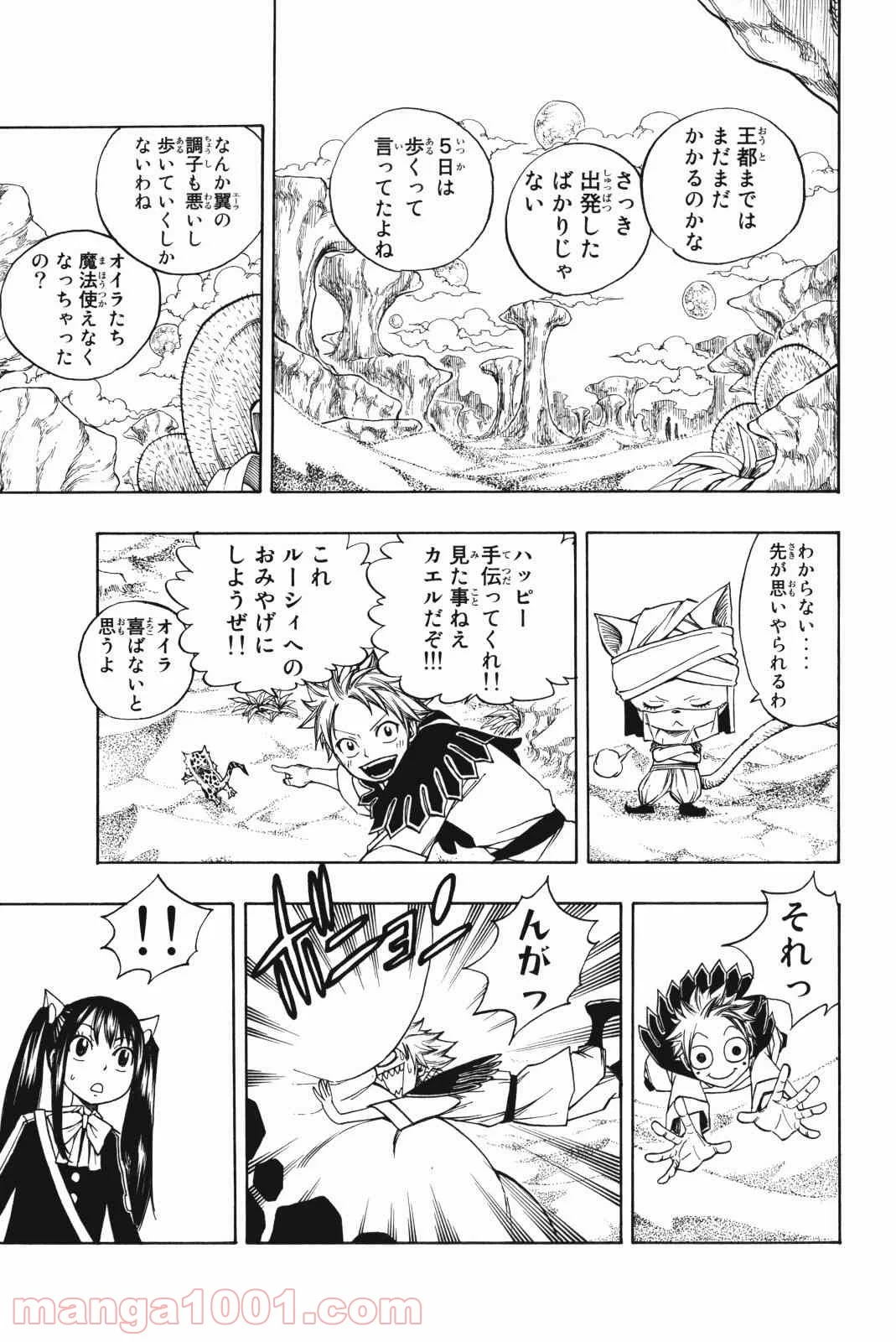 フェアリーテイル 第171話 - Page 14