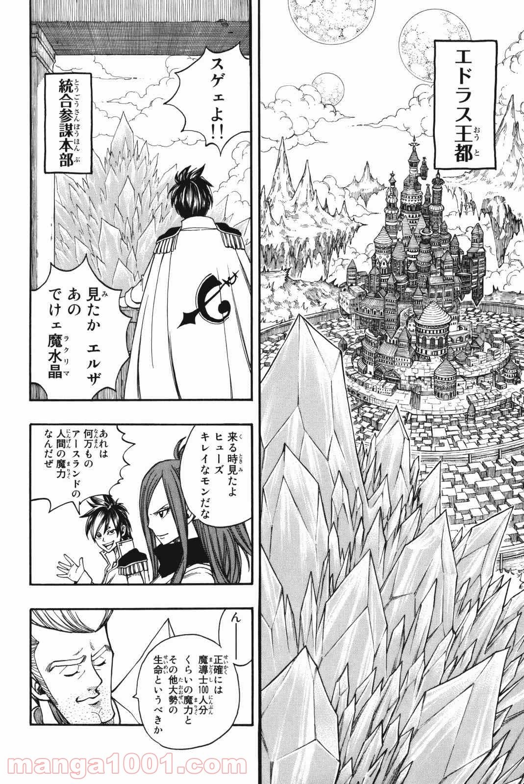 フェアリーテイル 第171話 - Page 6