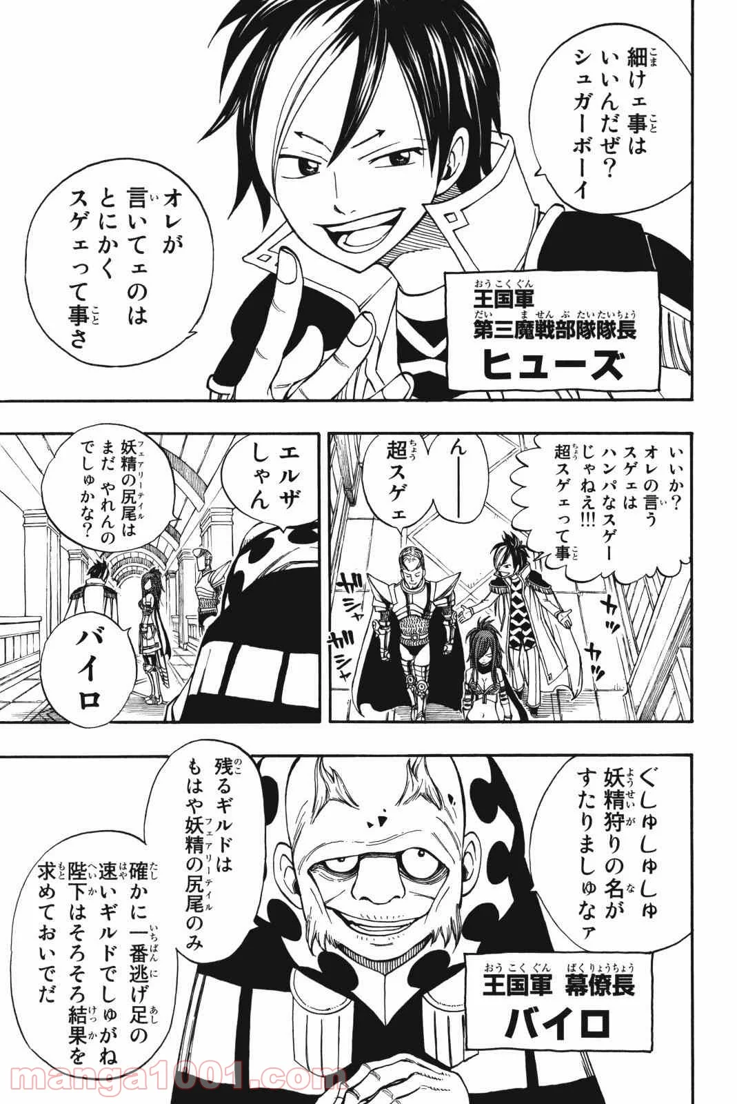 フェアリーテイル 第171話 - Page 7