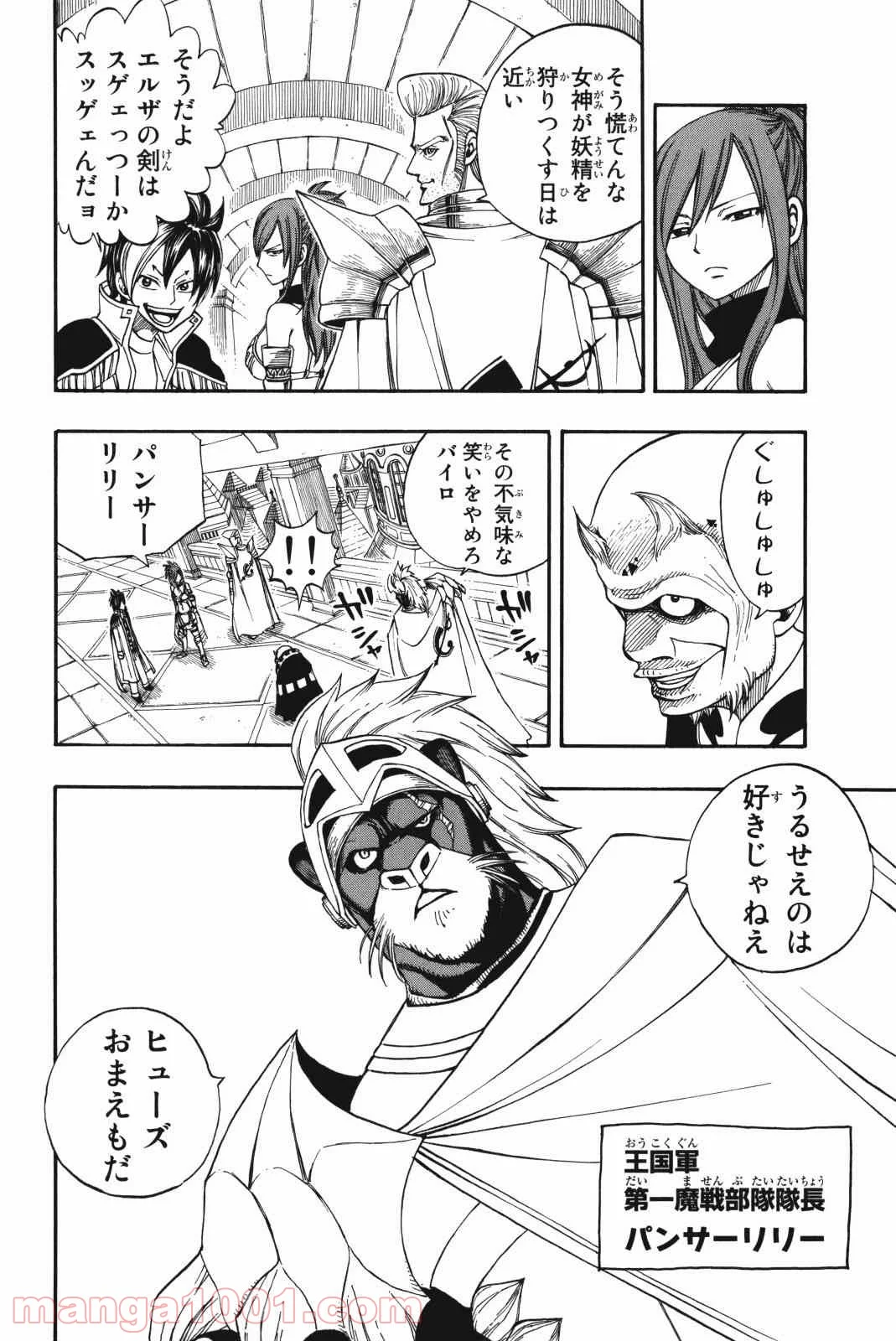 フェアリーテイル 第171話 - Page 8