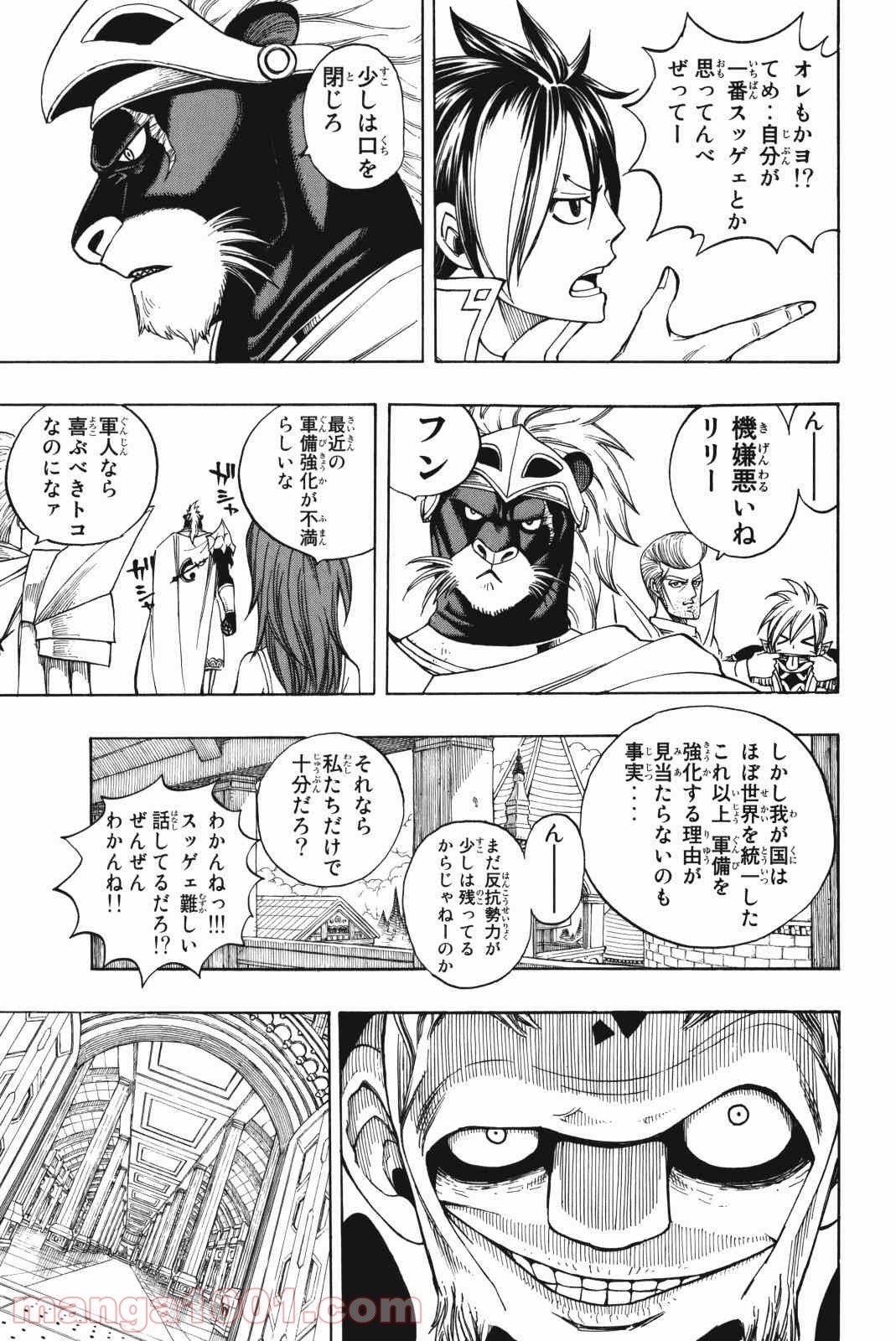 フェアリーテイル 第171話 - Page 9