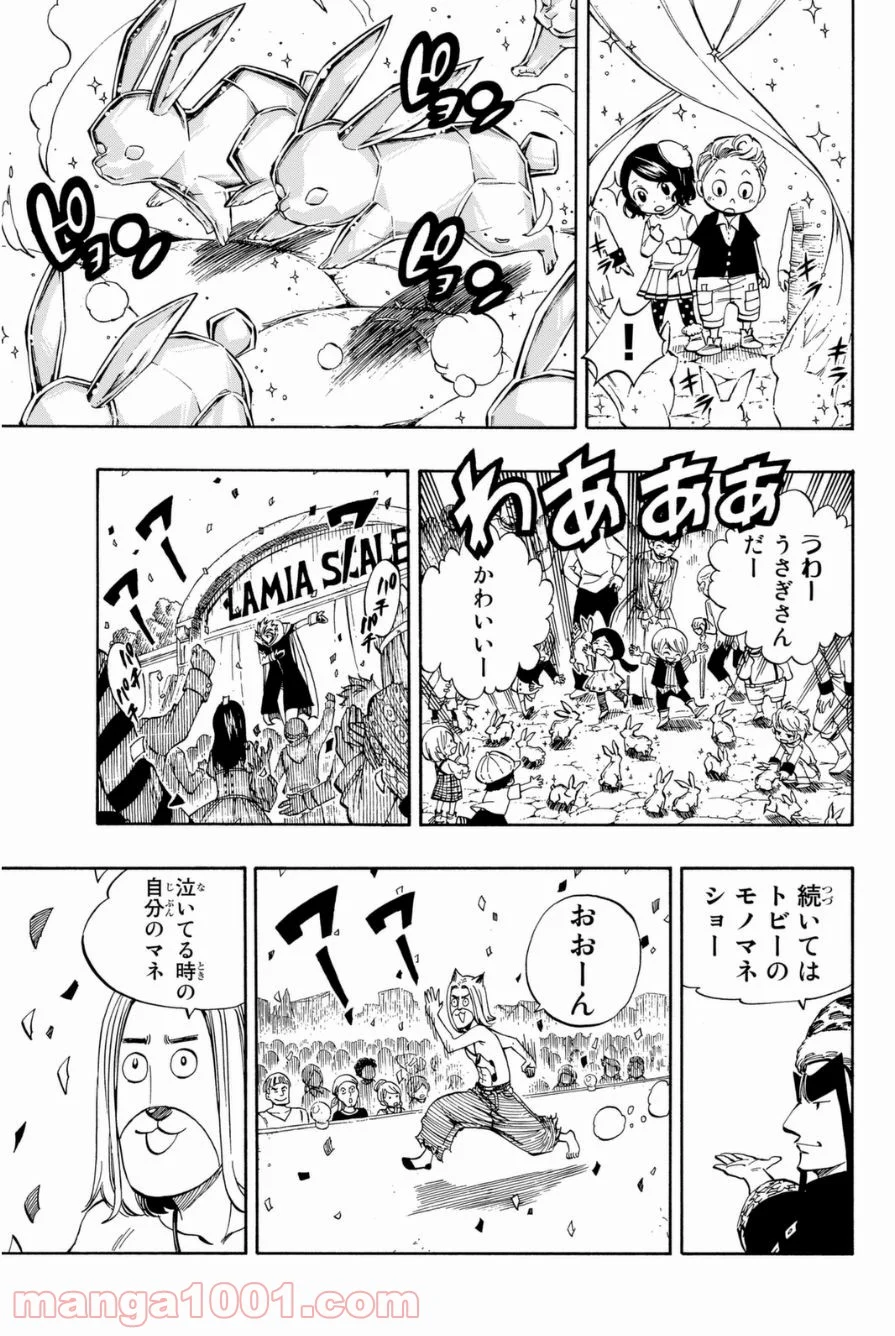 フェアリーテイル 第420話 - Page 11