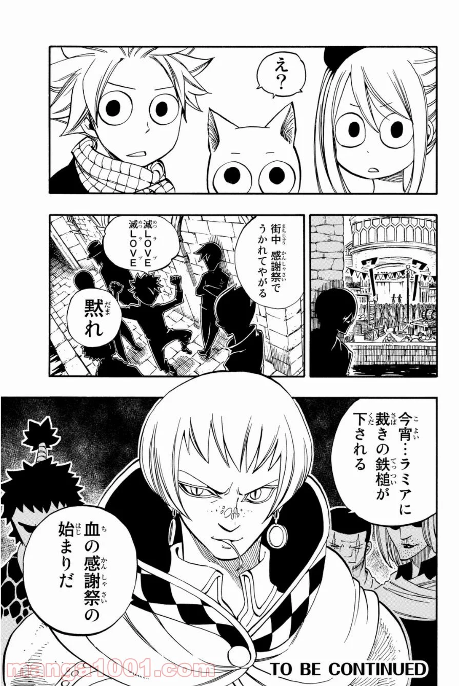 フェアリーテイル 第420話 - Page 19