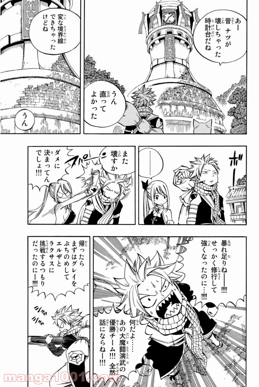 フェアリーテイル 第420話 - Page 3